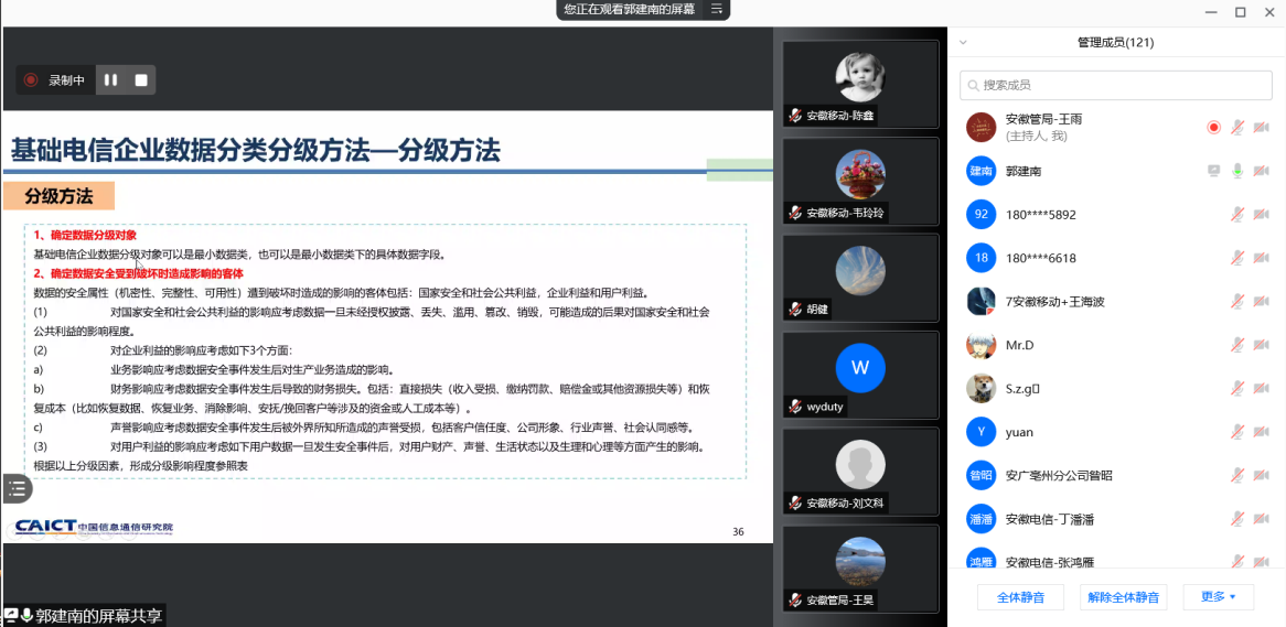 数据安全标准贯标专题培训会
